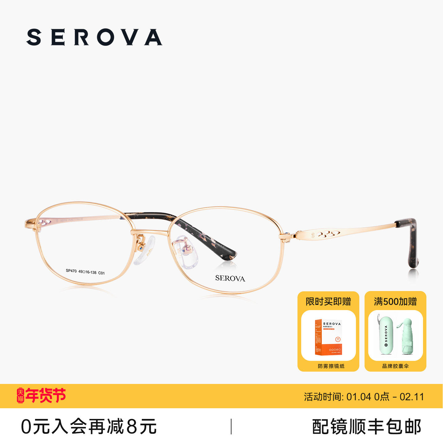 SEROVA施洛华近视眼镜女士款超轻钛架优雅椭圆小框可配度数 SP470