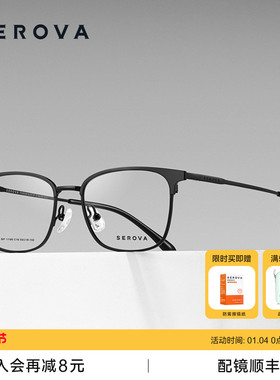 SEROVA施洛华轻钛斯文眉线框近视眼镜男款防蓝光可配度数 SP1195
