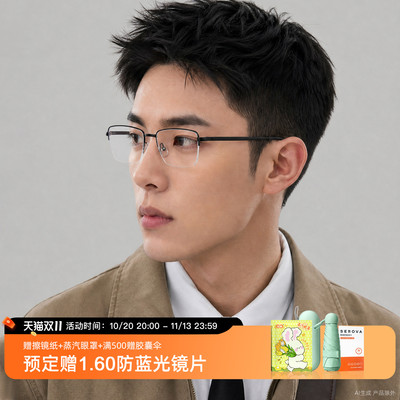 SEROVA施洛华商务半框近视眼镜男款超轻钛架可配度数镜片 SP715