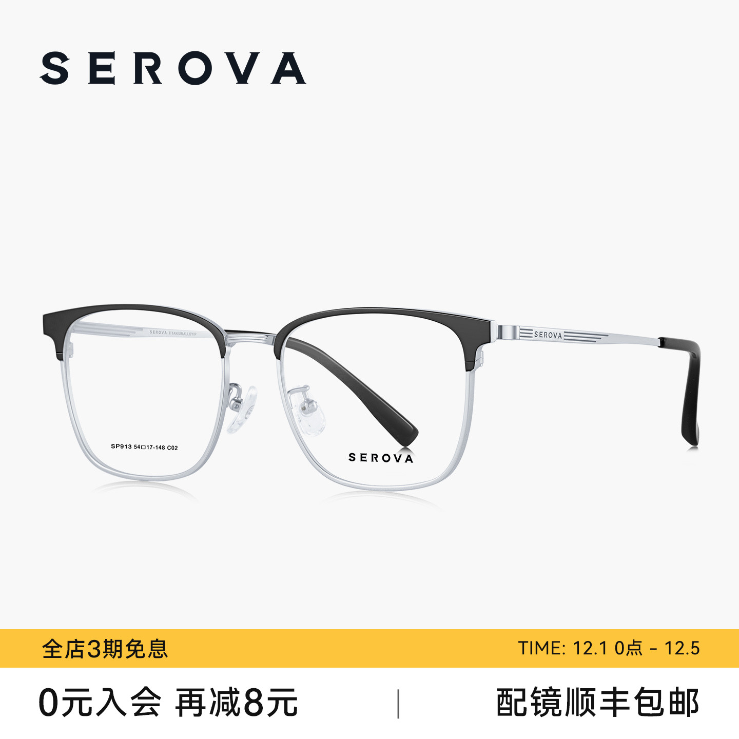 SEROVA施洛华轻钛眉线半框近视眼镜男款商务防蓝光可配度数 SP913