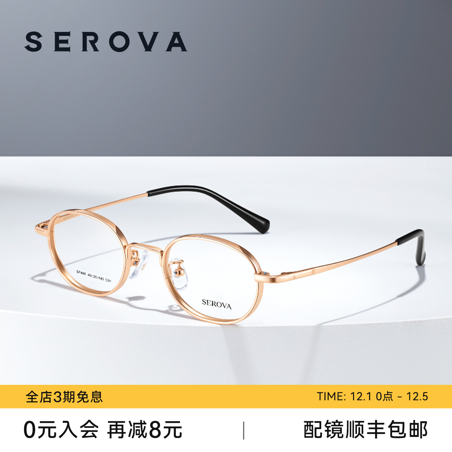 施洛华高度数近视眼镜框女款超轻钛架椭圆小框可配散光度数 SP408