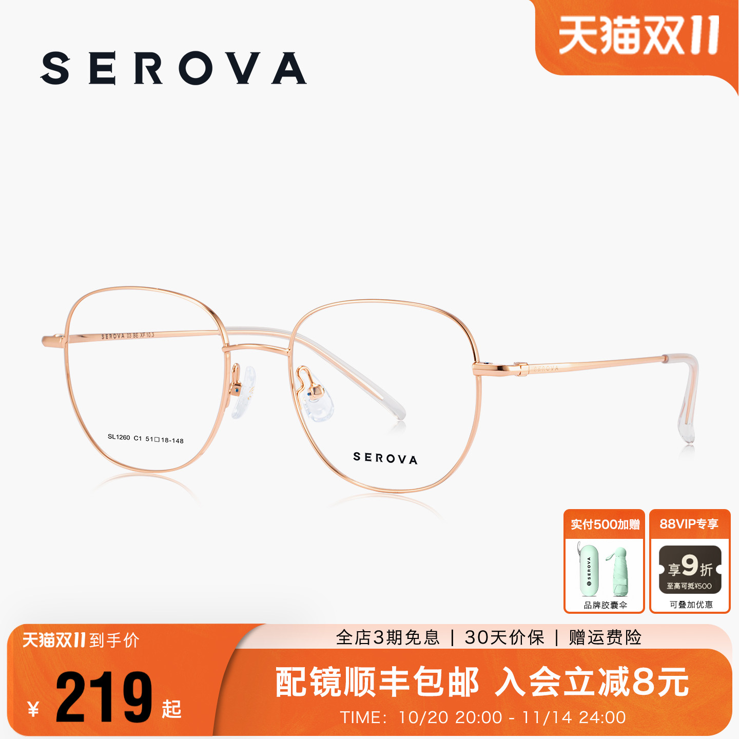 2025新品SEROVA施洛华可配度数防蓝光百搭方圆框近视眼镜框SL1260