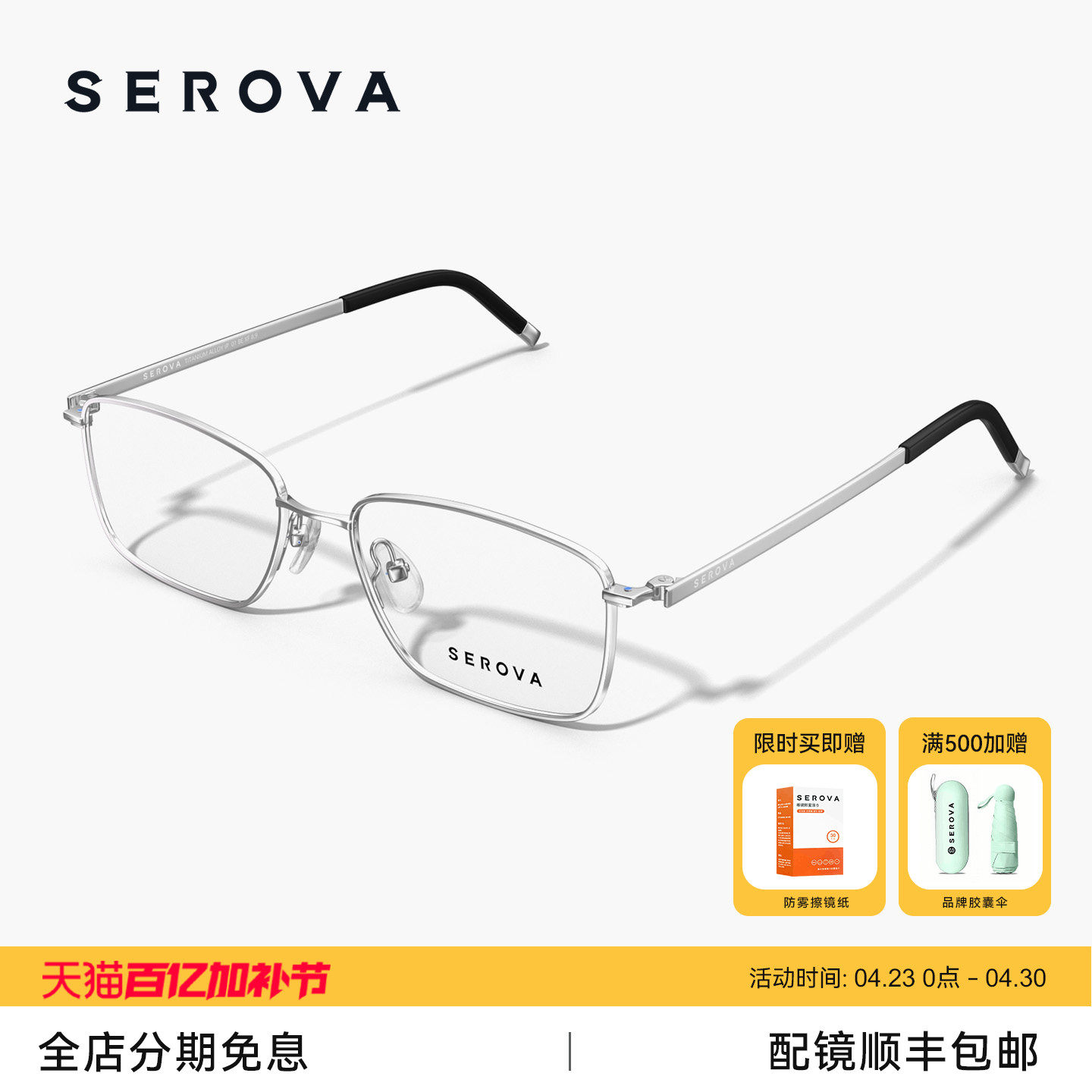 SEROVA施洛华商务男士方框近视眼镜男超轻钛架配度数SP1168