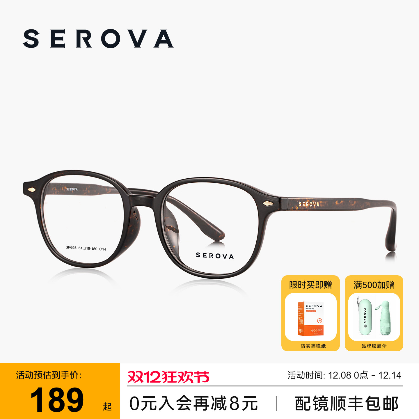 SEROVA施洛华眼镜复古方圆框男女款防蓝光可配近视度数眼镜 SF693