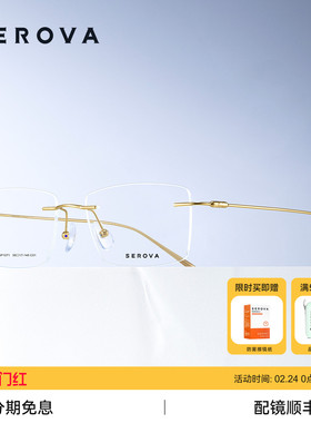 SEROVA施洛华超轻钛架无框近视眼镜男款商务防蓝光可配度数SP1071