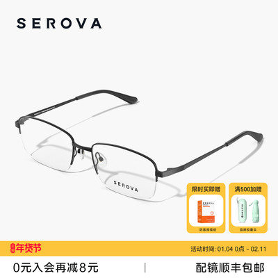 SEROVA施洛华商务半框近视眼镜男款超轻钛架可配度数镜片 SP715