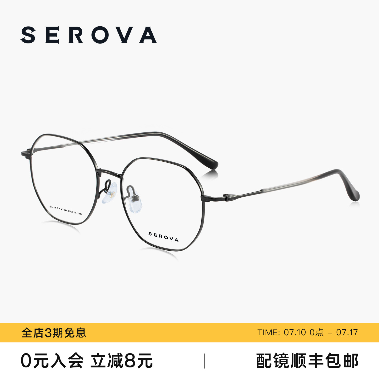 SEROVA施洛华新款不规则多边眼镜框架专业可配近视度数男女SL1197