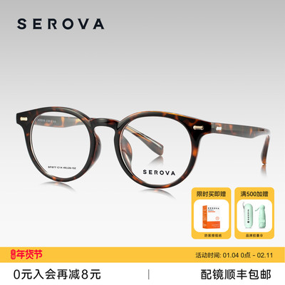 SEROVA施洛华复古玳瑁色圆框近视眼镜超轻百搭可配度数镜片 SF877
