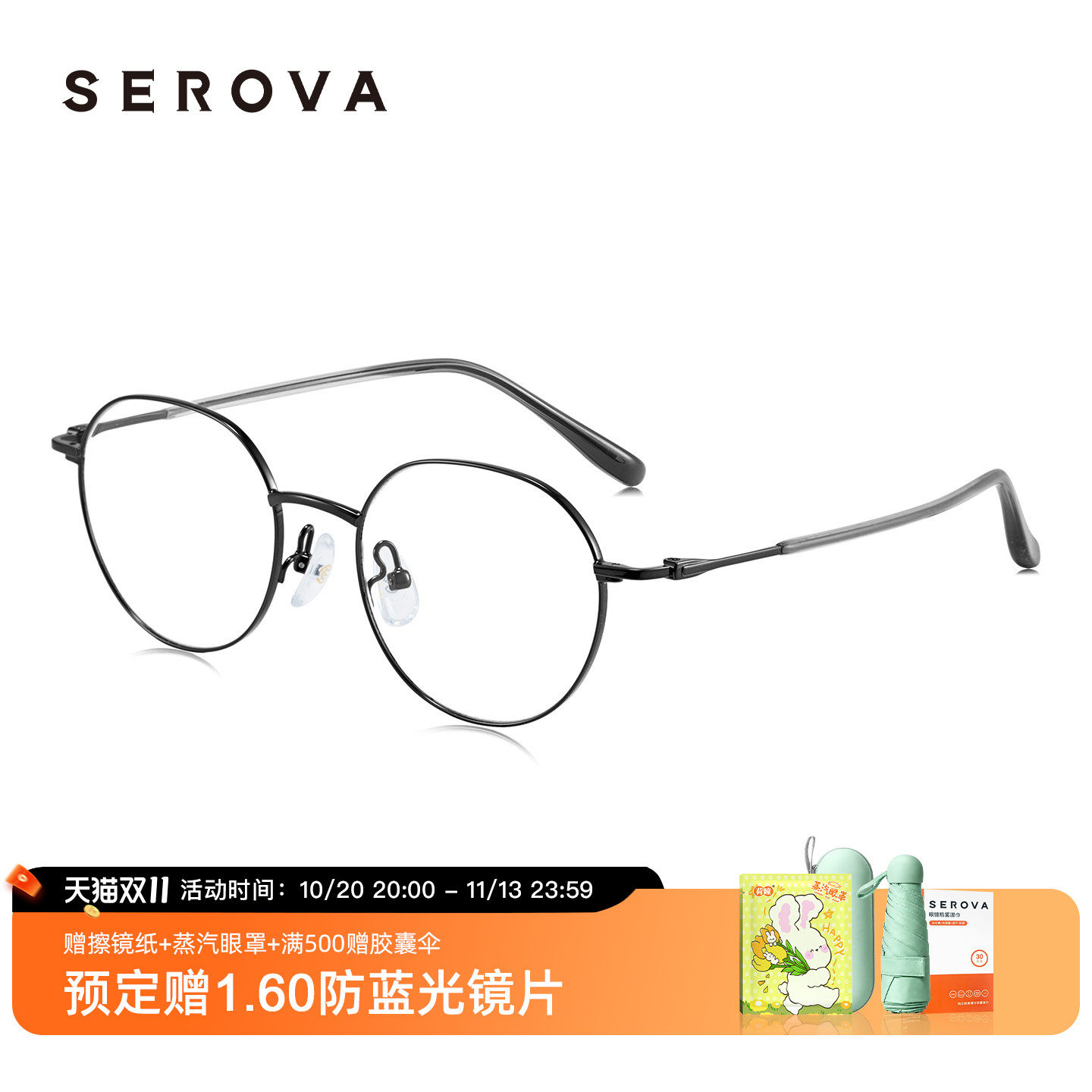 SEROVA施洛华眼镜近视女文艺圆框修颜防蓝光可配度数镜片男SL1192