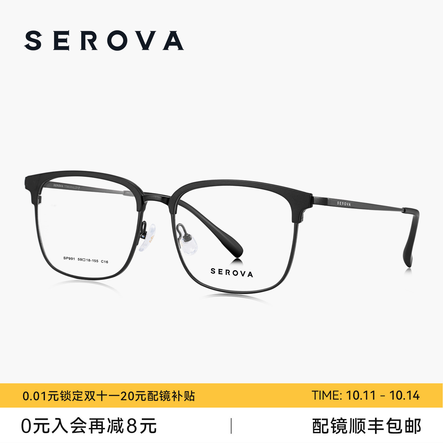 SEROVA施洛华大脸眉线半框近视眼镜架男款超轻钛架可配度数 SP991