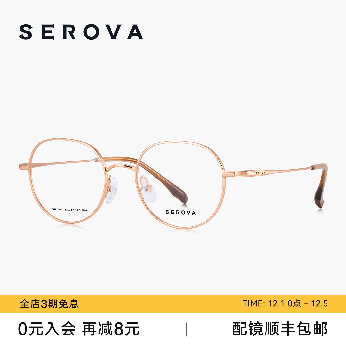 SEROVA施洛华超轻钛圆框近视眼镜架素颜百搭女可配度数镜片SP1051