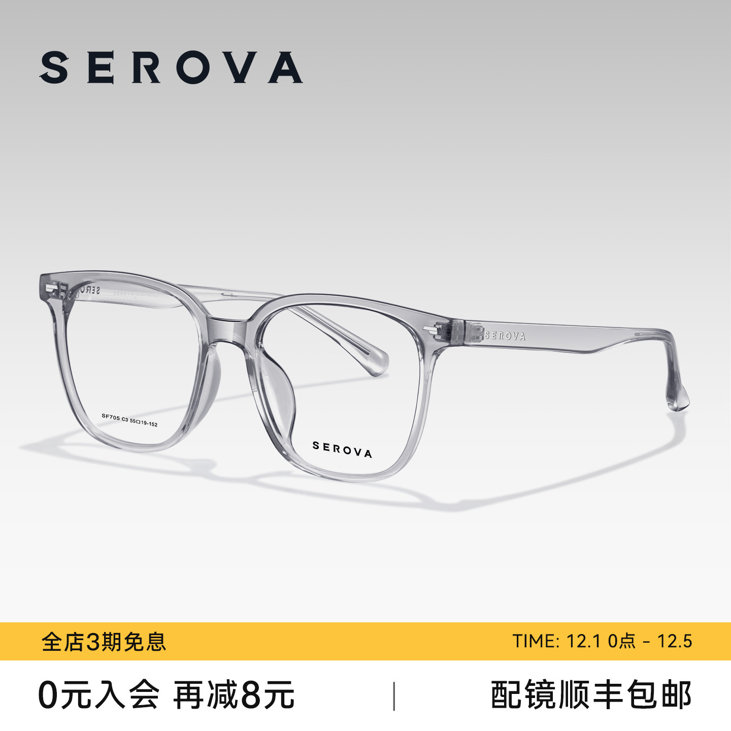 SEROVA施洛华超轻素颜大方框近视眼镜百搭显脸小可配度数 SF705