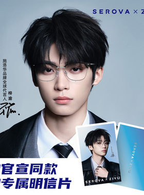 【梓渝同款】施洛华SEROVA  渝你同行 黑白 半框配近视眼镜框钛架