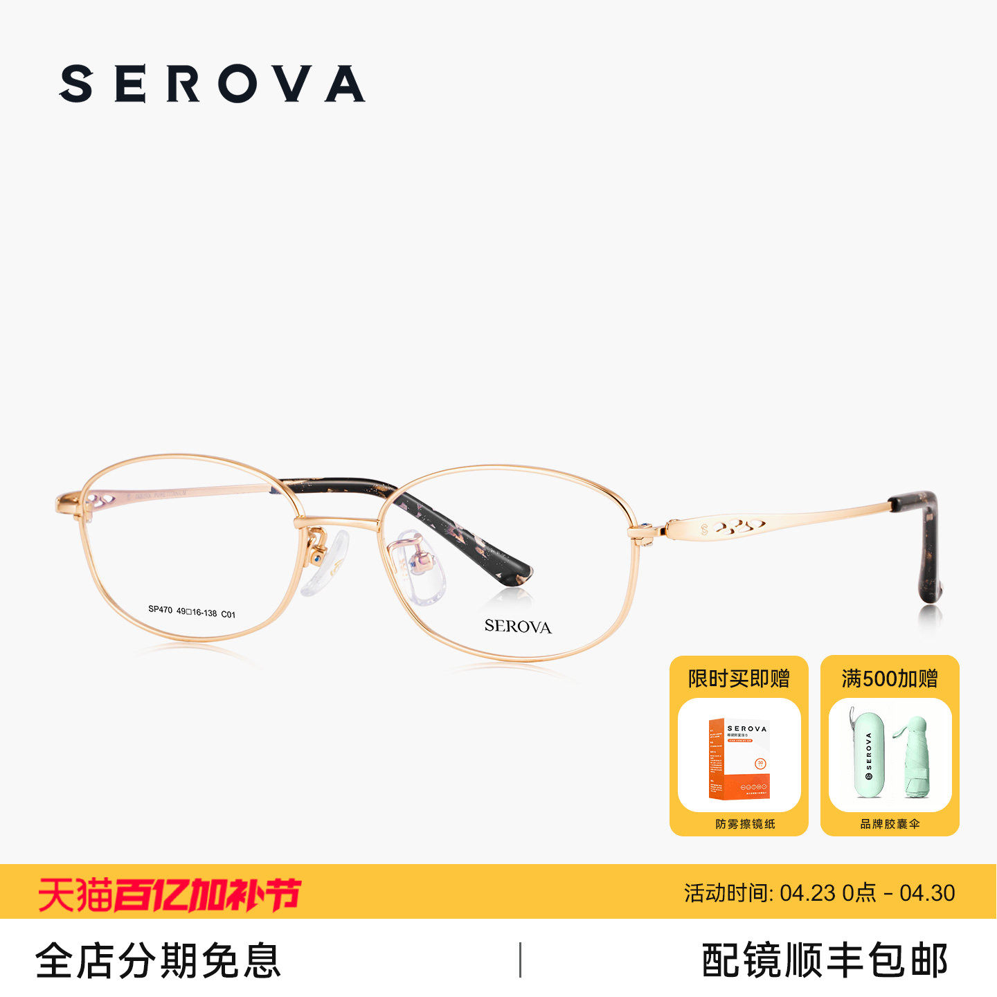 SEROVA施洛华近视眼镜女士款超轻钛架优雅椭圆小框可配度数 SP470