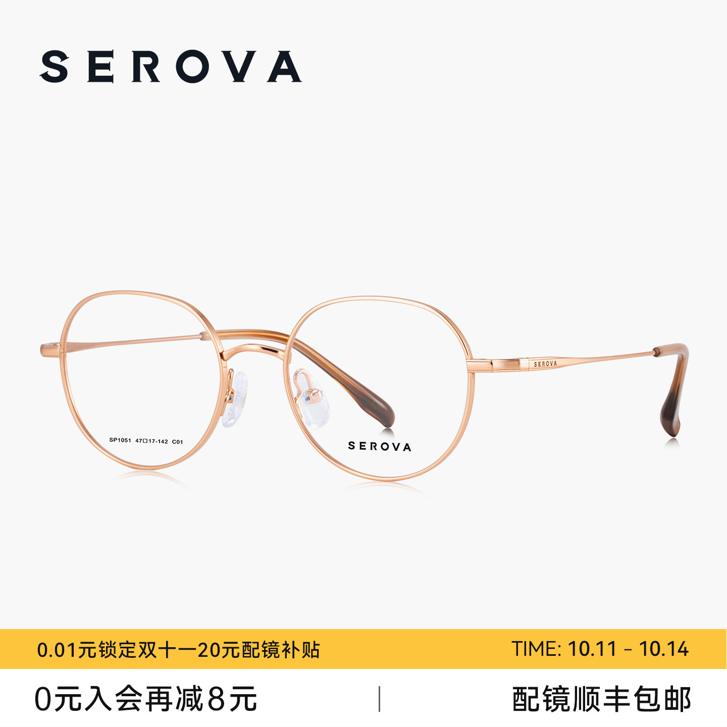 SEROVA施洛华超轻钛圆框近视眼镜架素颜百搭女可配度数镜片SP1051
