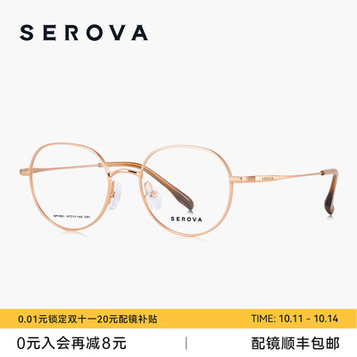 SEROVA施洛华超轻钛圆框近视眼镜架素颜百搭女可配度数镜片SP1051