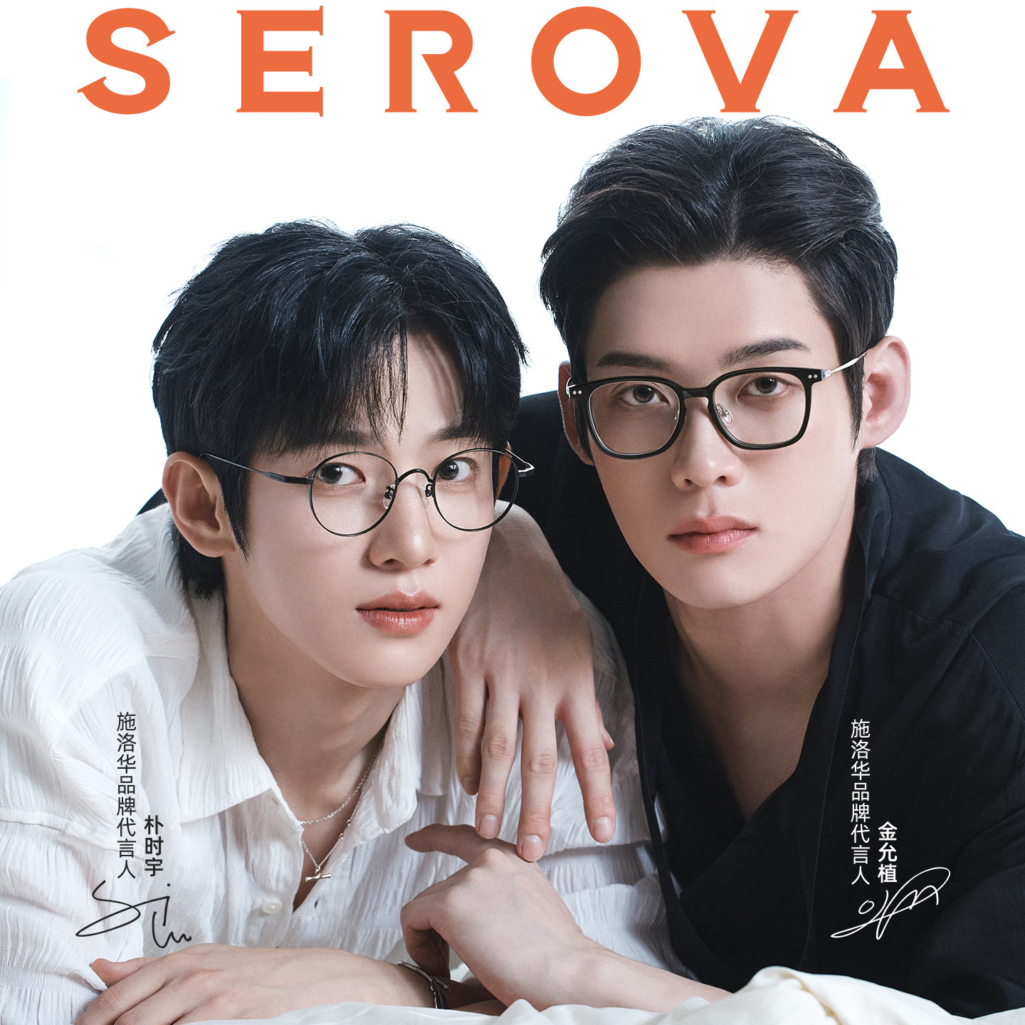 【金允植朴时宇同款】SEROVA施洛华方圆眼镜框可配近视镜钛架图片