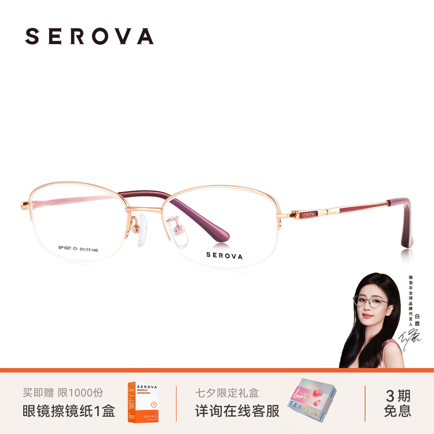 SEROVA施洛华超轻钛架半框近视眼镜女士款优雅可配度数镜片SP1027