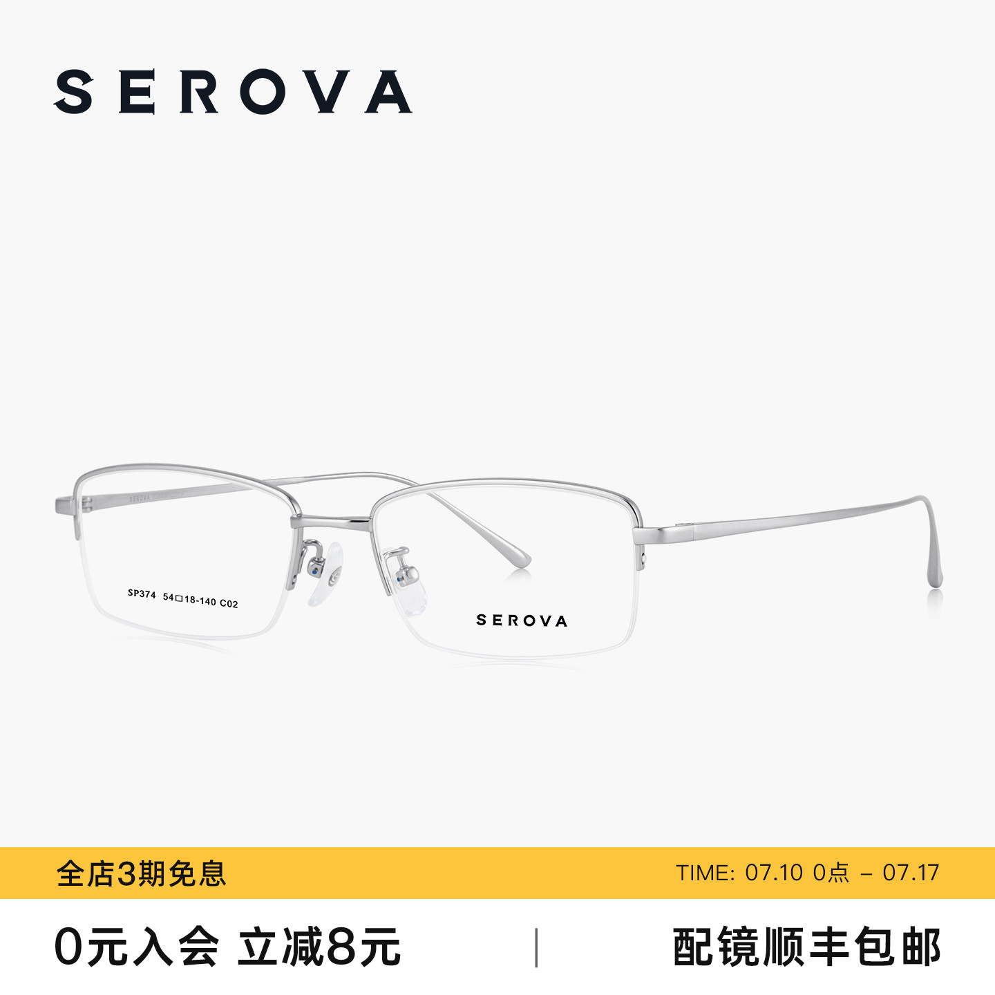 施洛华眼镜商务半框男士款超轻钛架可配近视散光度数镜片 SP374