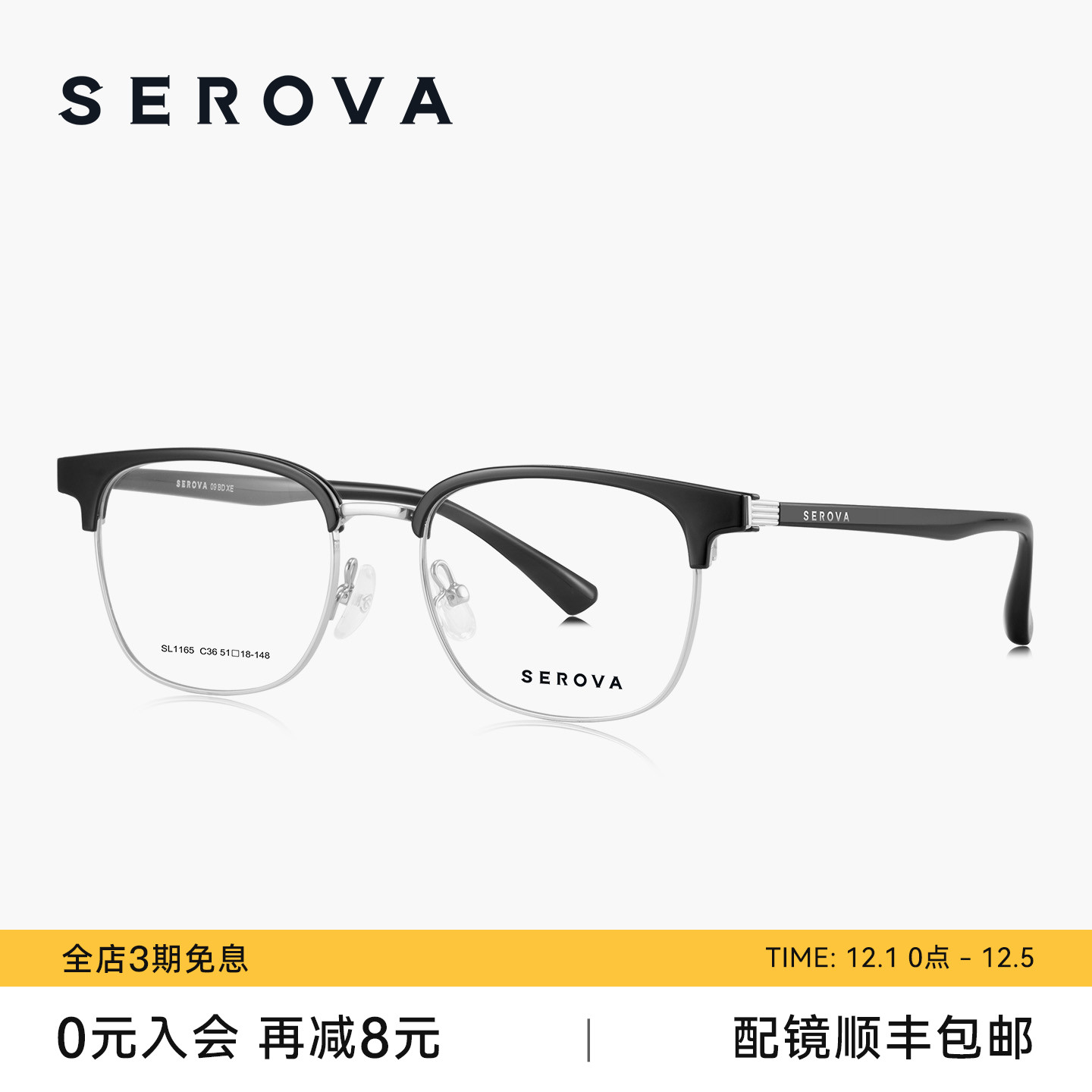 SEROVA施洛华超轻商务通勤眉线半框近视眼镜架可配度数镜片SL1165