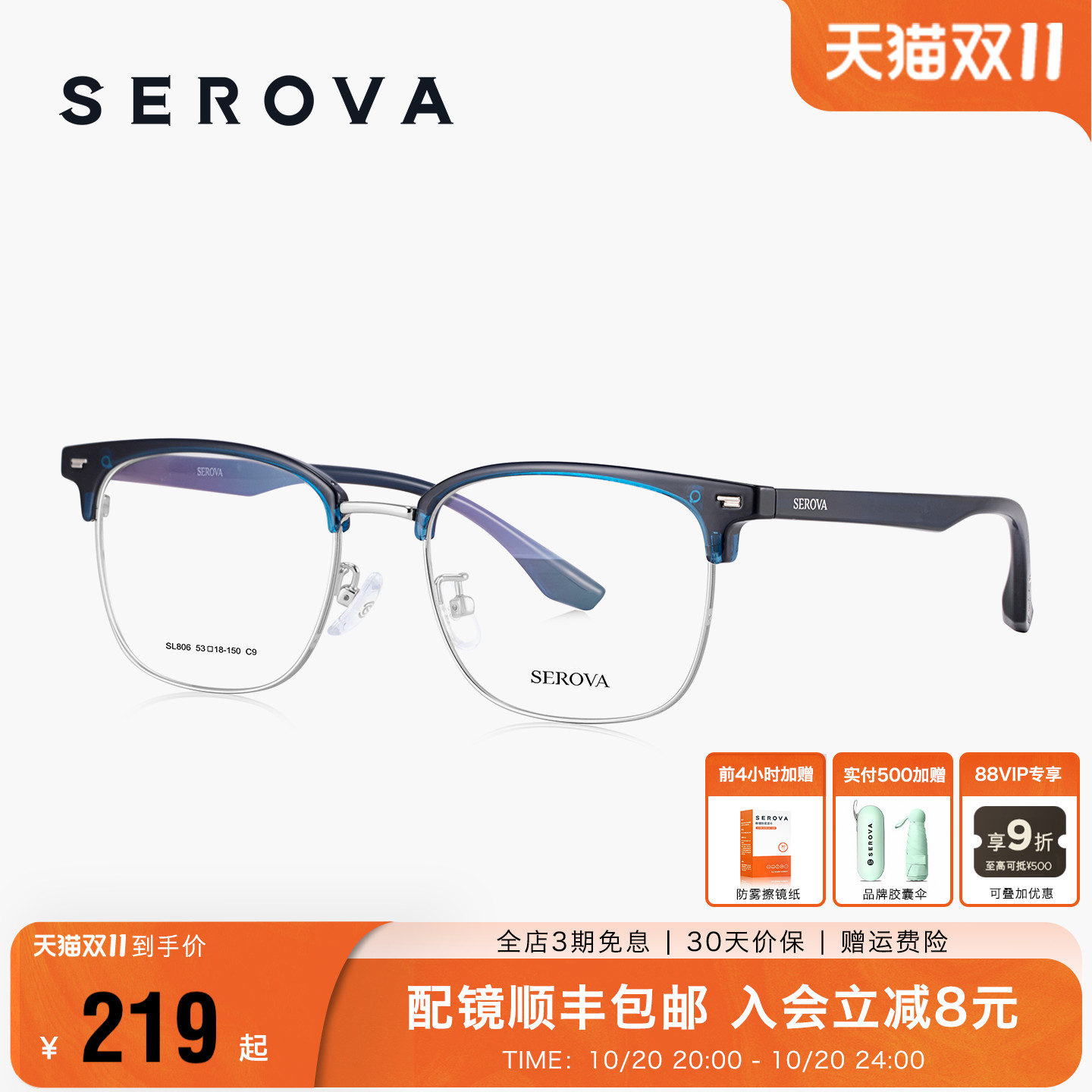 SEROVA施洛华超轻商务通勤眉线半框近视眼镜架可配度数镜片 SL806