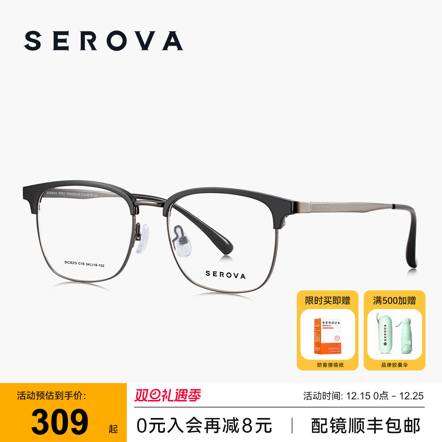 SEROVA施洛华商务眉线半框近视眼镜男款斯文可配带度数镜片 SC623