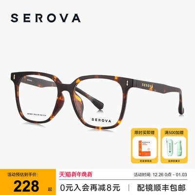 SEROVA施洛华百搭黑框近视眼镜大方框显脸小超轻可配度数 SF661