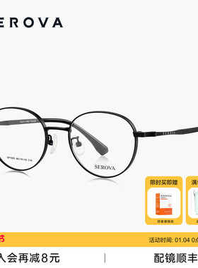 SEROVA施洛华超轻钛架近视眼镜男简约文艺圆框可配度数女 SP1020