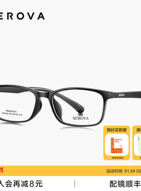 SEROVA施洛华超轻商务小方框近视眼镜男防蓝光可配度数镜片SF1037