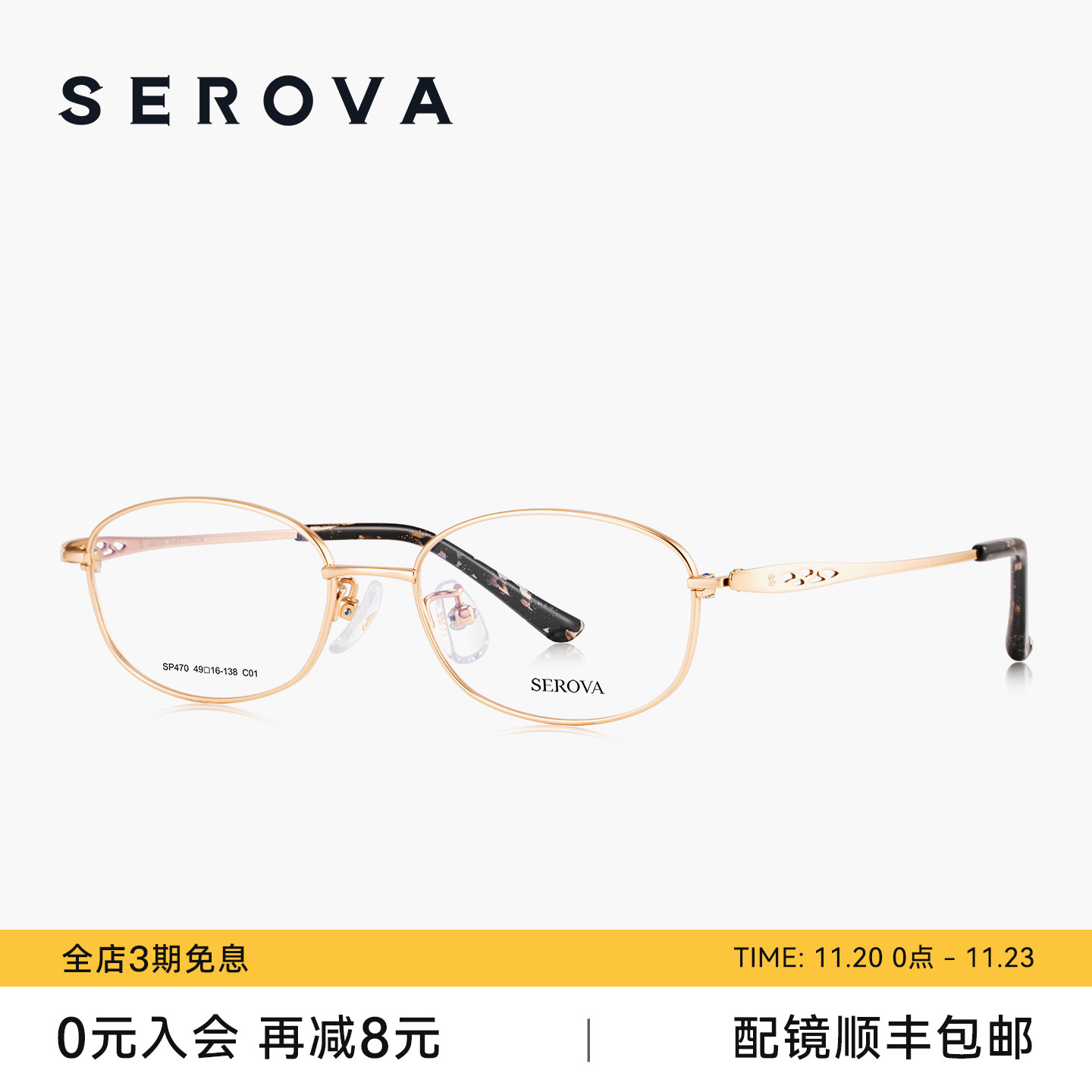 SEROVA施洛华近视眼镜女士款超轻钛架优雅椭圆小框可配度数 SP470