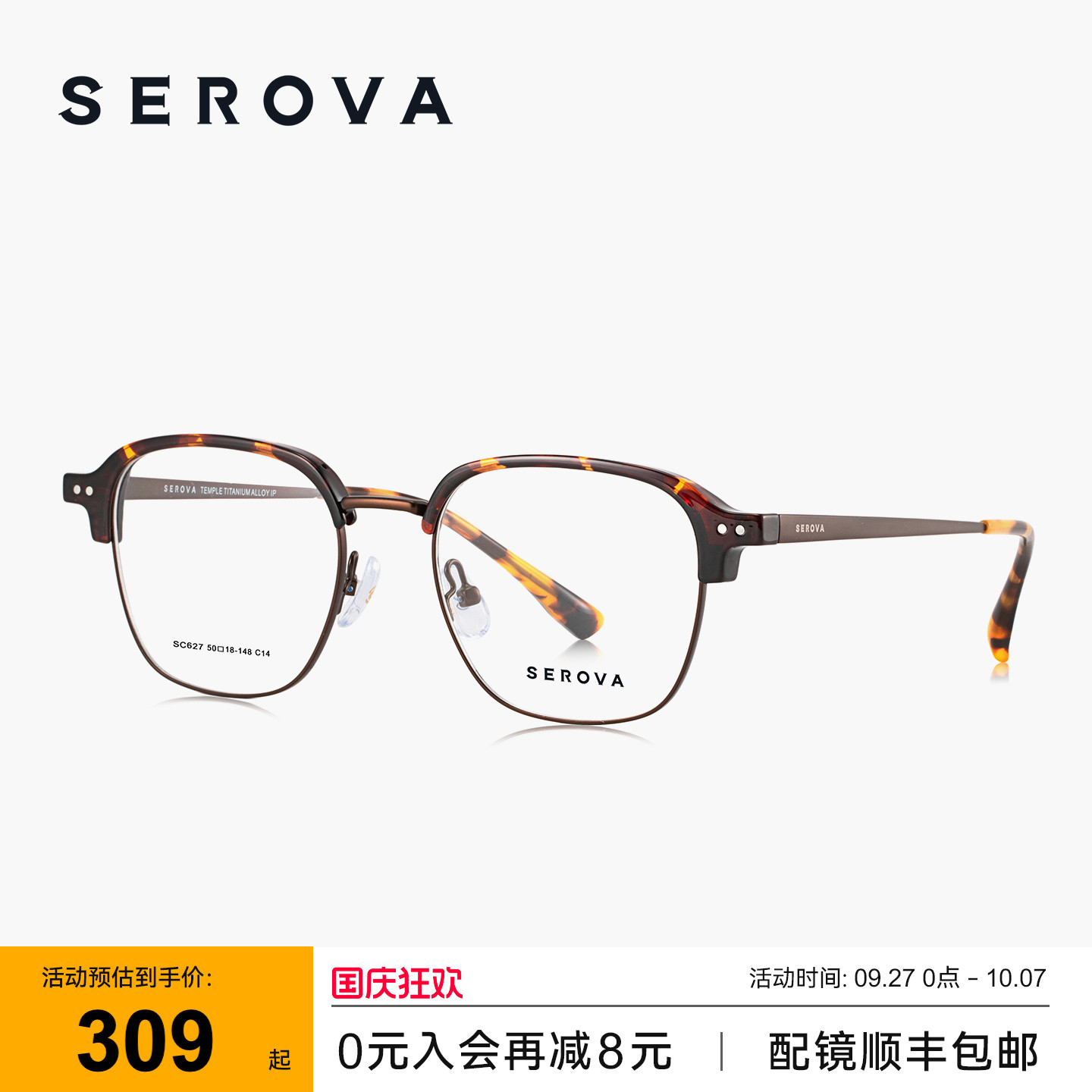 SEROVA施洛华斯文眉线半框近视眼镜商务时尚玳瑁色可配度数 SC627