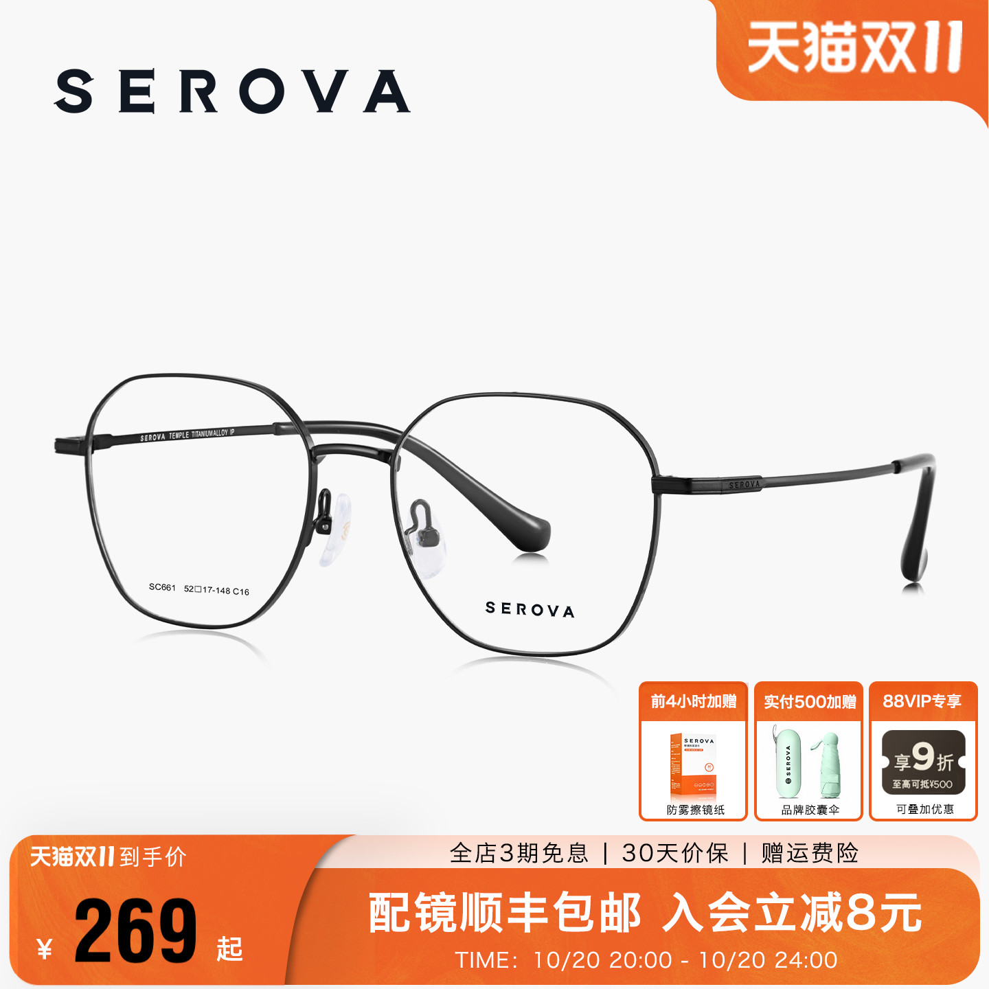 SEROVA施洛华超轻近视眼镜架简约钛合金多边眼镜框可配度数 SC661