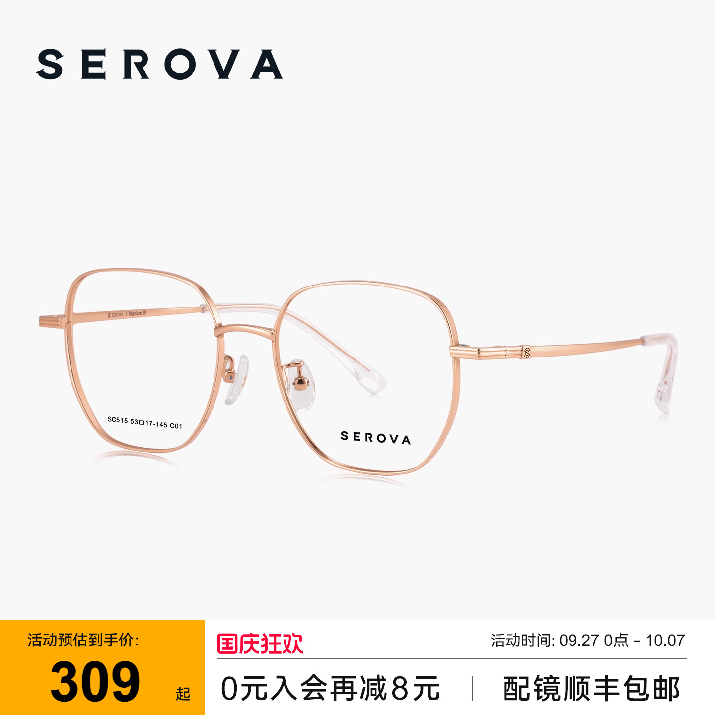 可配近视防蓝光眼镜施洛华钛合金