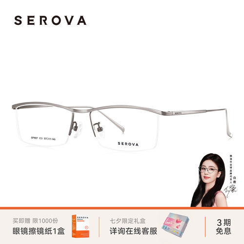 SEROVA施洛华商务悬半框轻钛架男款精英商务可配近视度数片 SP807