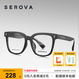 SEROVA施洛华素颜黑框近视眼镜女大框显脸小可配度数镜片男 SF579