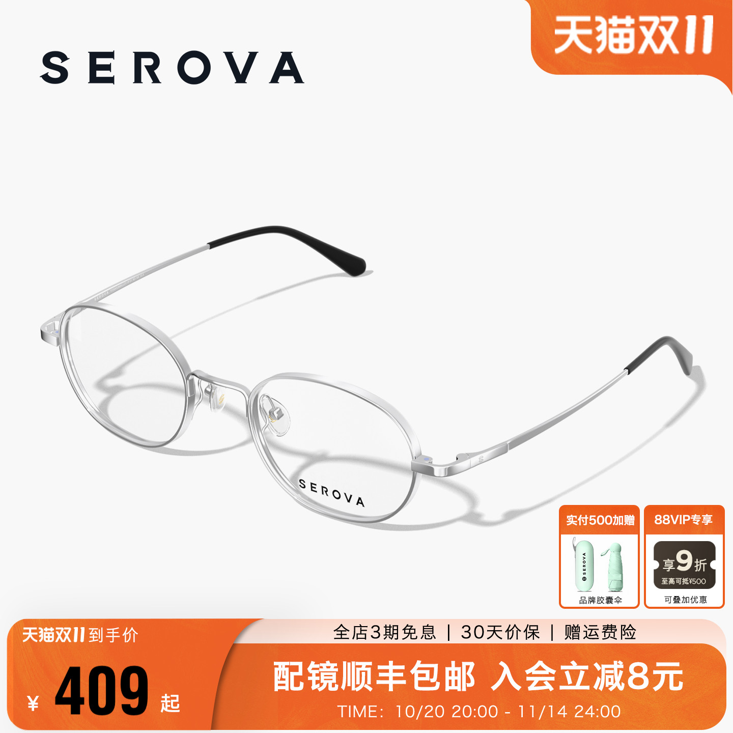 SEROVA施洛华超轻钛架椭圆小框斯文气质女配近视高度数眼镜 SP408