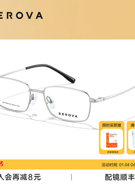 SEROVA施洛华商务方框近视眼镜男简约超轻钛架可配度数镜片SP1229
