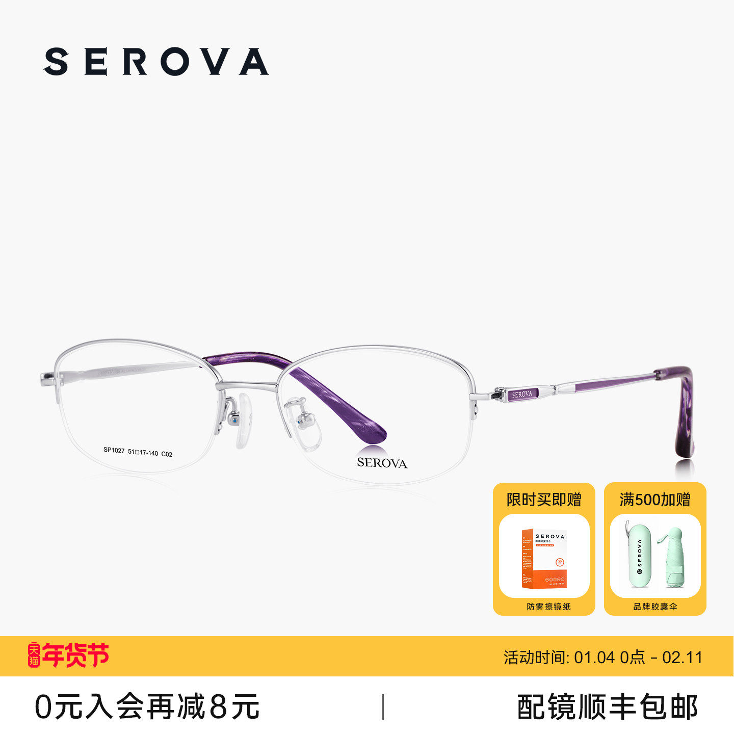 SEROVA施洛华超轻钛架半框近视眼镜女士款优雅可配度数镜片SP1027