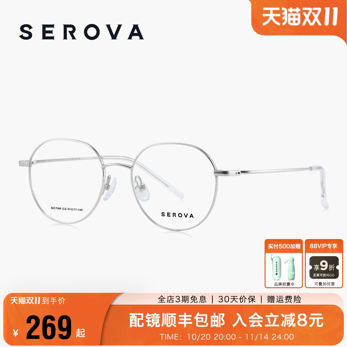 SEROVA施洛华近视眼镜简约多边框超轻钛架时尚男女可配度数 SC796
