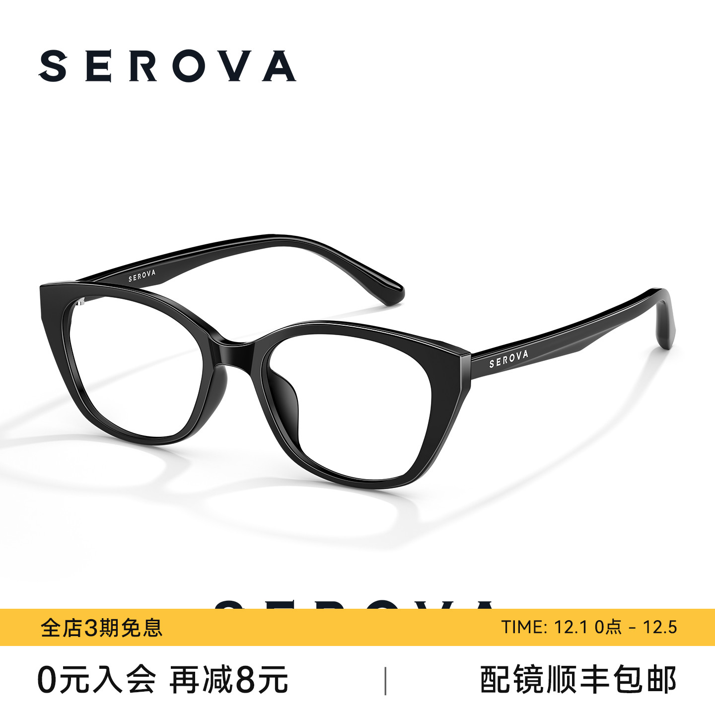 SEROVA施洛华猫眼黑框眼镜架女款高级感防蓝光近视度数镜片 SF786