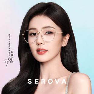 SC732 施洛华近视眼镜简约钛合金大框架女配度数镜片 白鹿同款