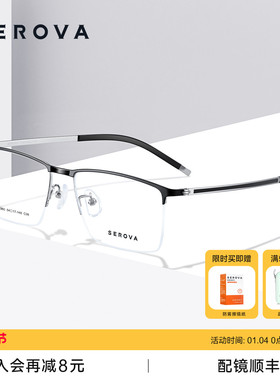 2025新款SEROVA施洛华商务轻钛半框近视眼镜防蓝光可配度数 SP980