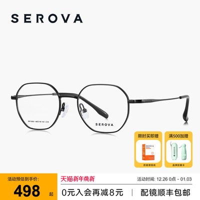 SEROVA施洛华超轻钛不规则多边框近视眼镜简约百搭可配度数SP1053