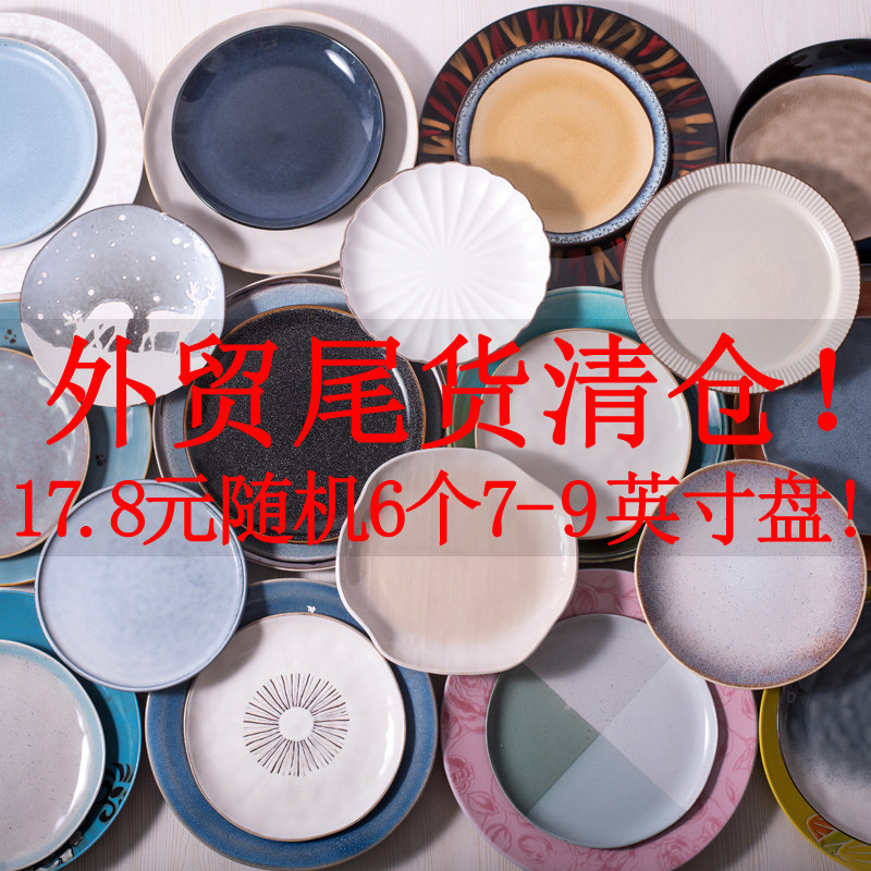 福袋陶瓷菜盘子7-9英寸平盘盲盒