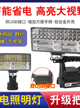 锂电池照明灯适配大艺牧田东成泉友大有21V户外露营超亮led工作灯