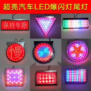 后雾灯后尾灯方灯 12V24V货车LED边灯 改装 红蓝爆闪灯 七彩爆闪灯