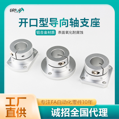 铝制开口法兰标准型导向支座
