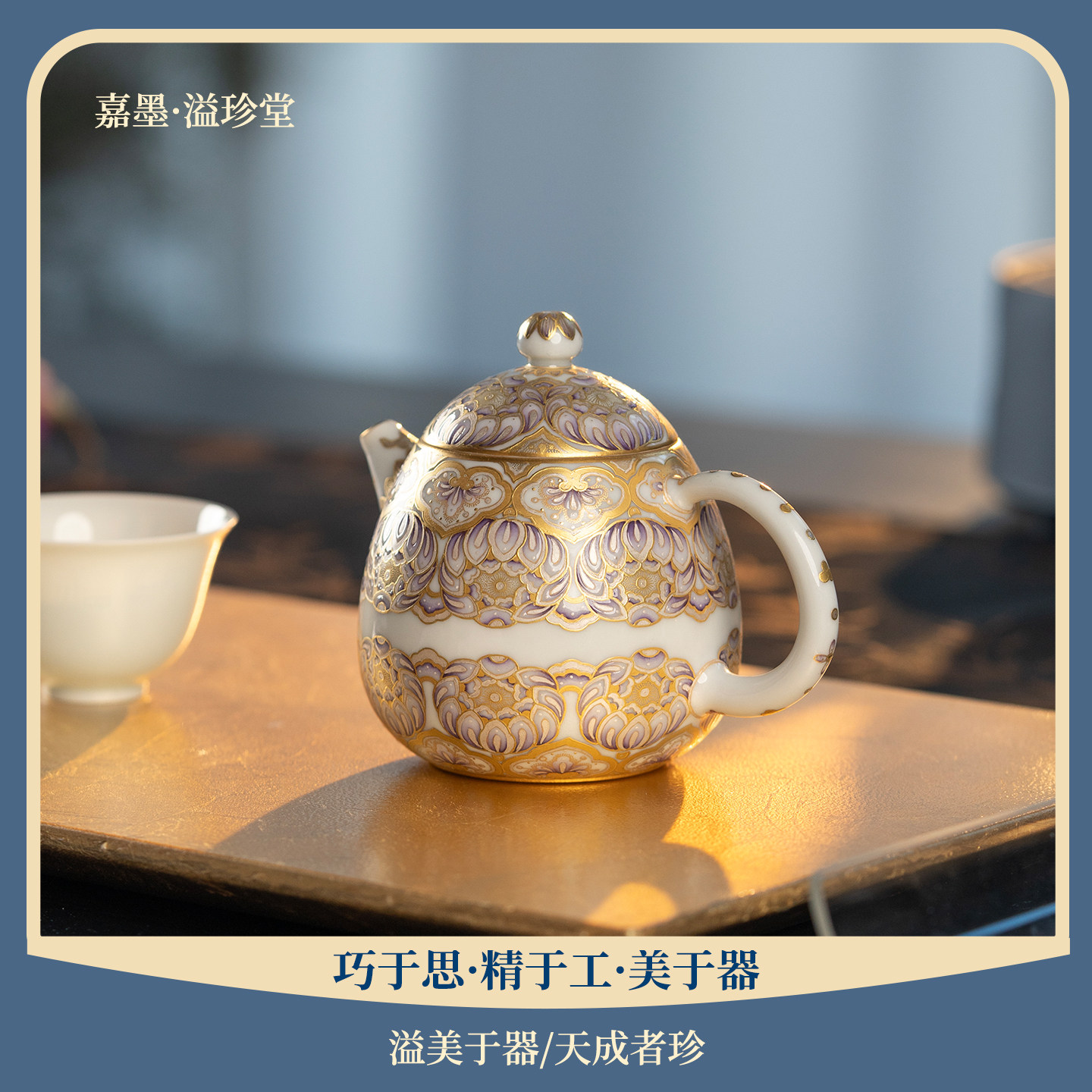 溢珍堂堆金如意纹单壶功夫茶壶茶器陶瓷壶景德镇礼盒装高颜值送礼