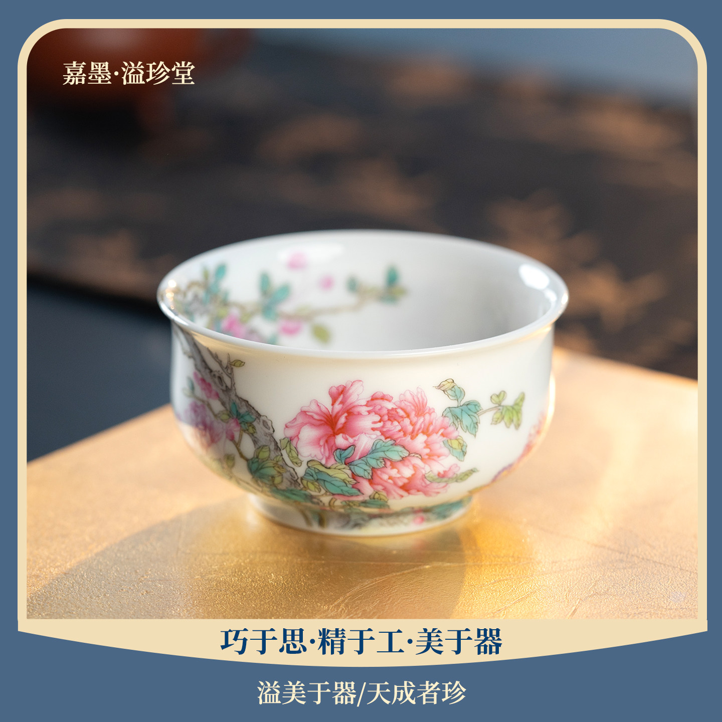 溢珍堂粉彩玉堂富贵小炉式杯主人杯茶杯女生送礼景德镇陶瓷礼盒装