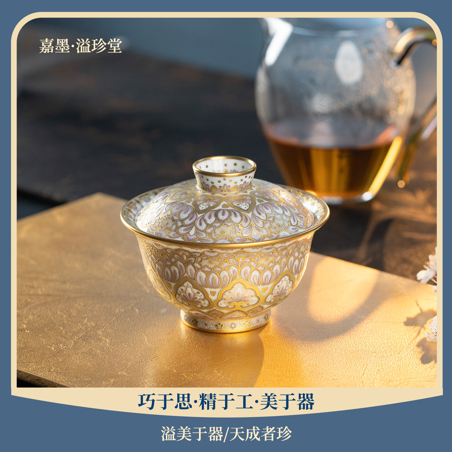 溢珍堂堆金如意纹西番莲盖碗纯手绘功夫茶器景德镇礼盒装家用送礼